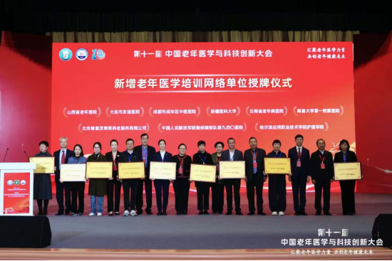 北京首家！远洋椿萱茂获中国老年医学学会授牌“老年医疗照护培训网络单位”