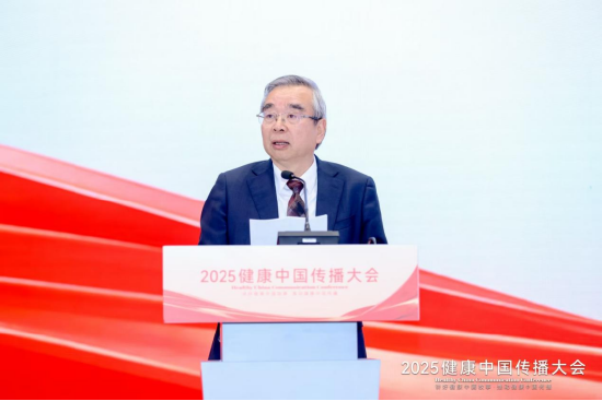 大會主席、國家衛生健康委員會百姓健康頻道編委會主任毛群安