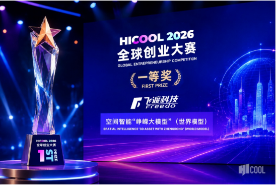 飞渡科技“峥嵘大模型”获HICOOL 2026一等奖,已落地城市、水利及机器人场景
