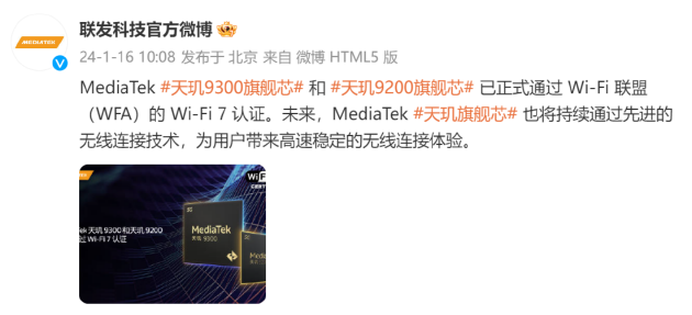 天玑9300旗舰芯率先获得Wi-Fi 7认证，推动手机Wi-Fi 7时代到来