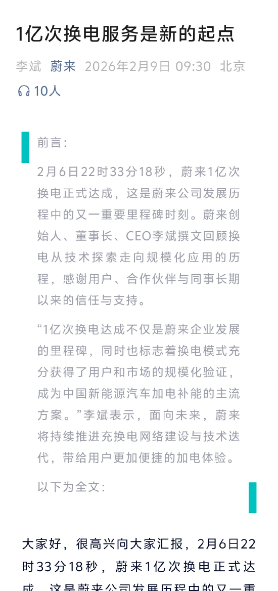 李斌：2026年蔚来计划新建1000座换电站