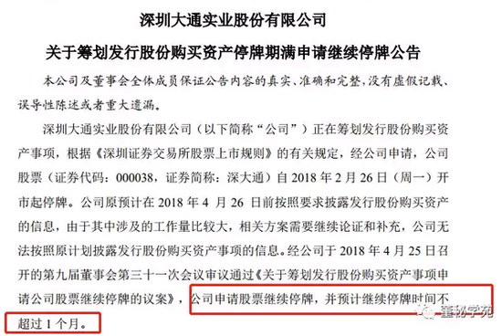 停牌公告玩爽约引来监管函 金鸿控股董秘玩火