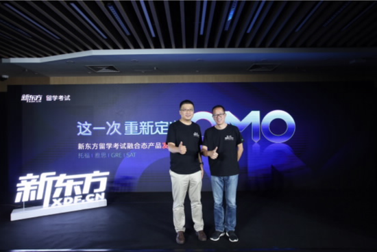 新东方留学考试融合态产品发布会现场