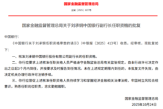 刘承钢获批出任中国银行副行长