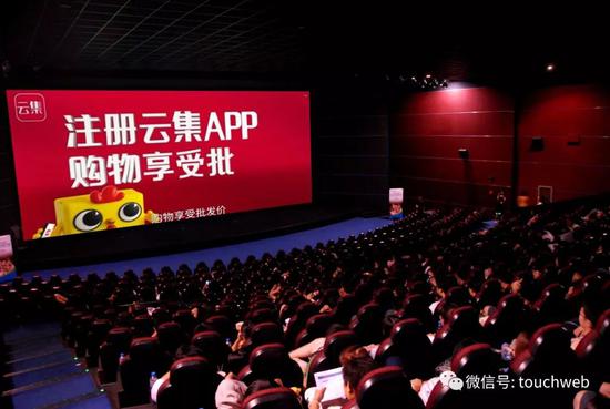 云集投放分众院线广告,增强主流人群影响力