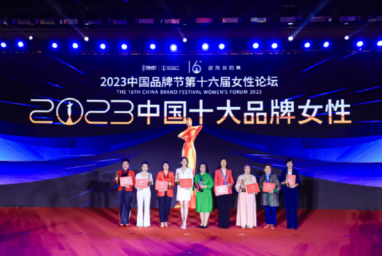 《2023中国十大品牌女性》正式揭晓