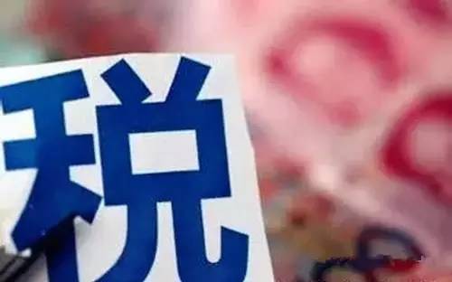 财政部:尽快出台个人所得税改革措施