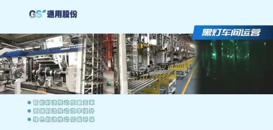 成绩喜人，通用半钢工厂产销两旺！