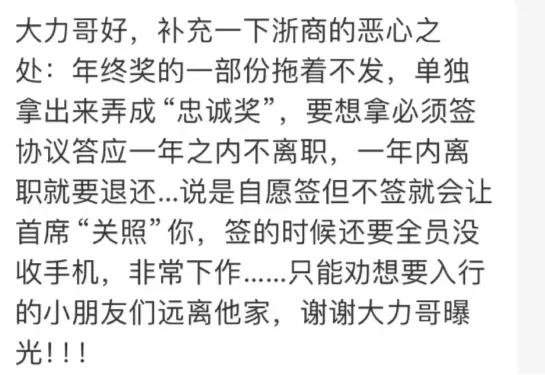 浙商研究所离职需退还“忠诚奖” 竞业协议看人下菜碟？此前回应能否落实遭质疑