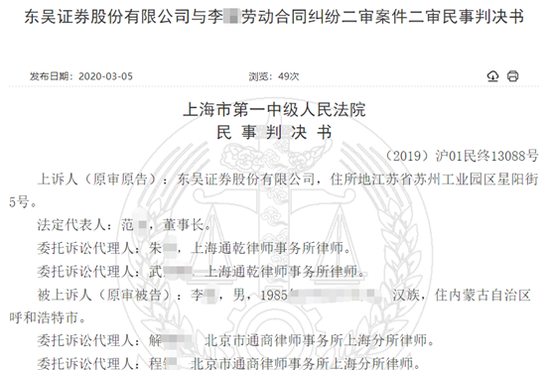 东吴证券资管产品损失 责任员工月薪从8万被降至1万