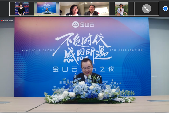 （金山云CEO王育林接受新浪财经等媒体线上采访）