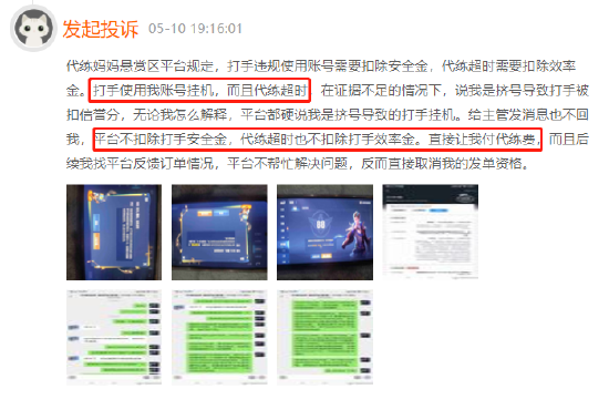 代练妈妈代打未达要求仲裁不公正