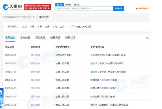 潘石屹卸任北京搜候公司董事长 仍持有股份