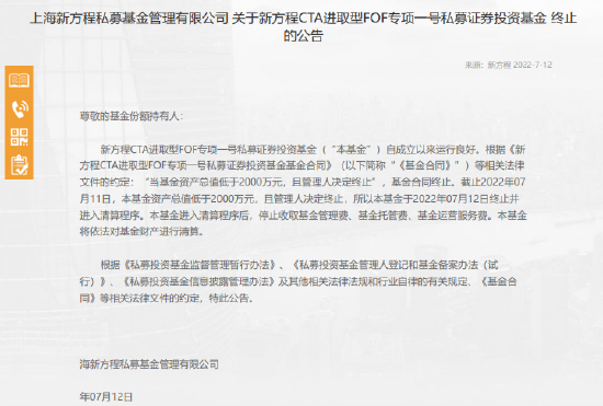 惊诧！备案产品20天，百亿私募“新方程”宣布：清算！