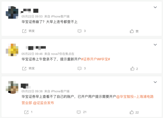 华宝证券上市在即却收宕机罚单，信息技术建设”真失误“还是”假勤奋“？