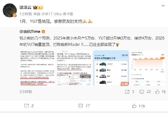 小米YU7拿下1月国内乘用车销冠，雷军回应