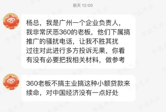 舌尖上的赵董秘，刀尖上的周鸿祎，隐入烟尘的百亿前妻，吹票无下限的吕首席，三六零，韩山童，ChatGPT