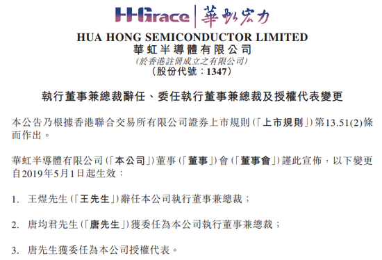 华虹半导体:王煜辞任执行董事兼总裁 唐均君接任