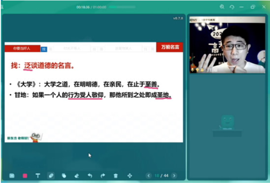 新东方石家庄学校高考语文名师丁珏临正在上高考公益直播课