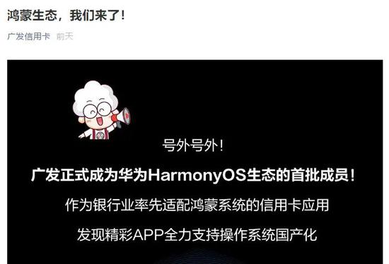 中国银行等三家银行第一时间宣布接入鸿蒙 支持操作系统国产化