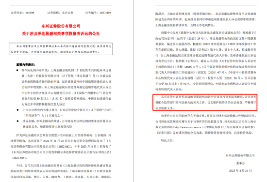 同行衬托?*ST泽达退市!东兴证券,终于道歉了