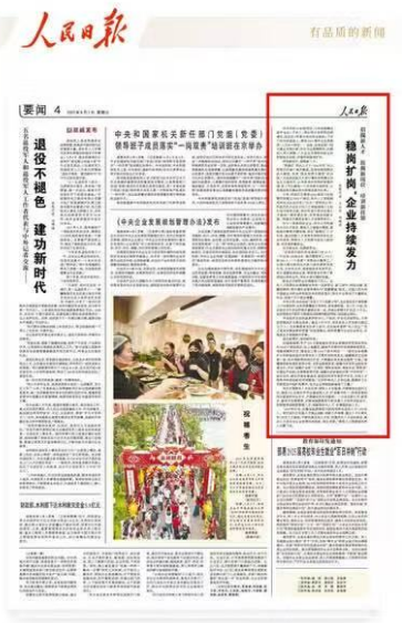人民日报：稳岗扩岗，企业持续发力