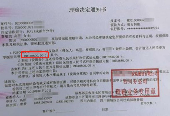 涉事产品:平安爱满分