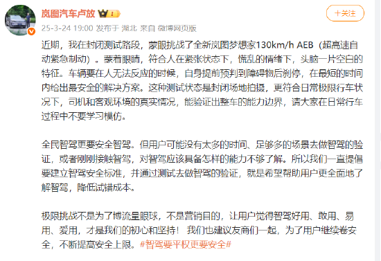 呼吁汽车测评回归科学严谨,岚图汽车CEO卢放却被指“贼喊捉贼”