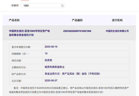 截图来源:中国信托登记有限责任公司官网
