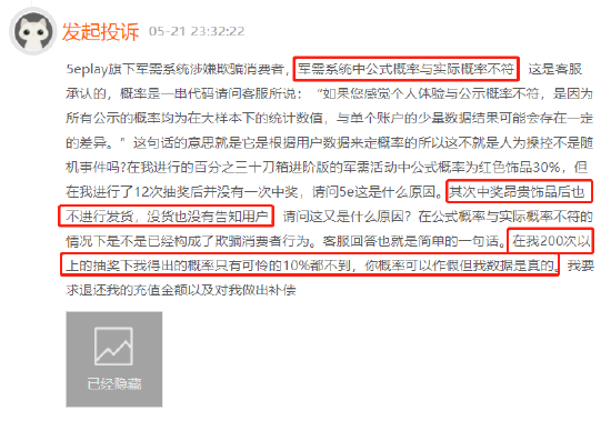 5E对战平台抽奖概率与宣传不符，珍贵道具逾期不发货