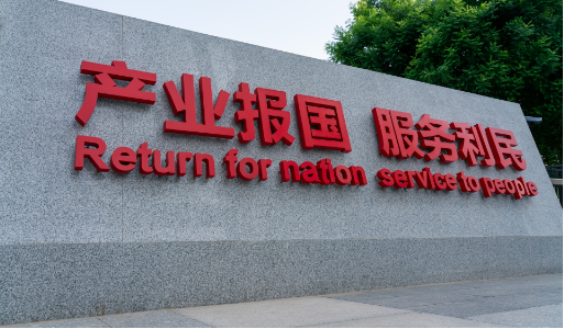 东方雨虹:聚焦产业技术基础 全力助推企业高质量发展