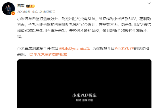 雷军：小米汽车希望打造最好开、驾控出色的纯电SUV