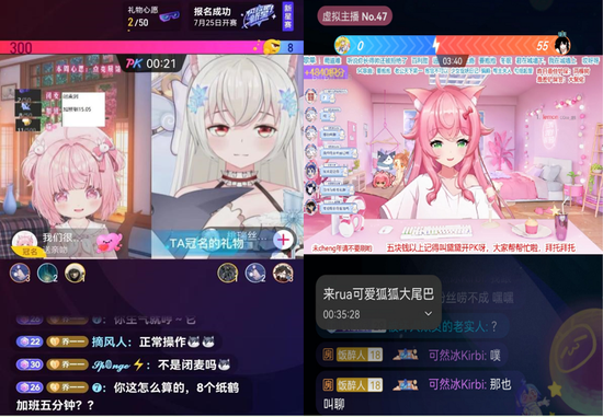 各个平台上风格迥异的虚拟主播。图片来源:视频平台直播截图