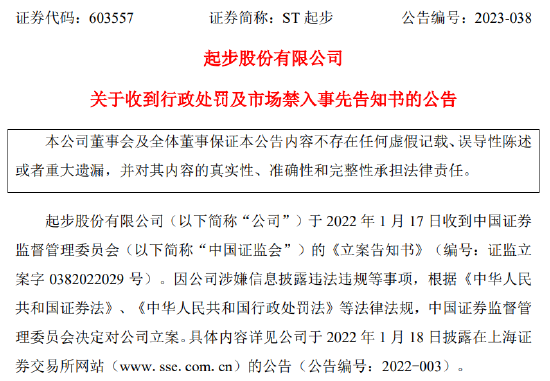 重罚！虚增利润1.3亿，财务总监、董秘罚款500万，罚个倾家荡产