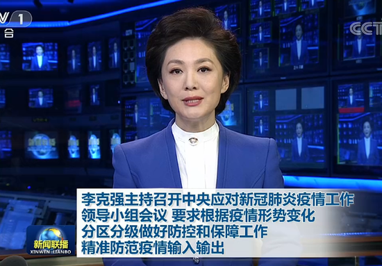 李克强主持召开中央应对新冠肺炎疫情工作领导小组会议