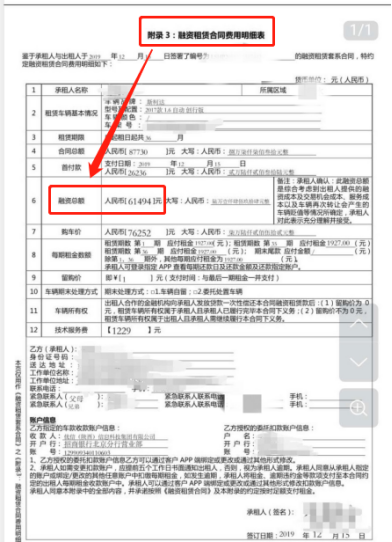 (图片来源:于先生提供的电子合同)
