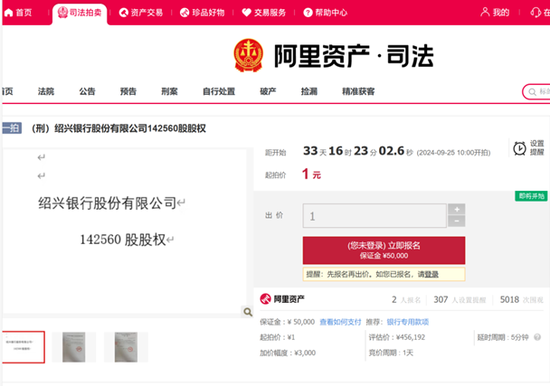 图源:阿里拍卖平台
