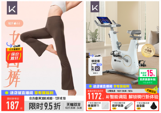 本来就好动,2024双十一Keep抢先GO 第2张 本来就好动,2024双十一Keep抢先GO 第2张