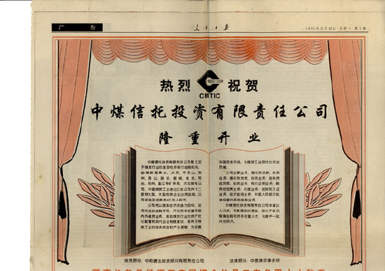 三十载执“信”为笔  中诚信托谱写高质量发展新篇章