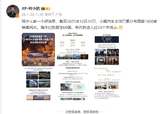 何小鹏：小鹏汽车全球已累计布局超1000家销售网点，海外已拓展至60国