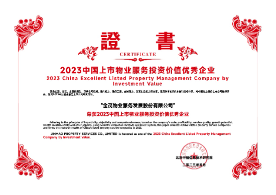 “风物长宜放眼量”  看物业板块的价值潜力股