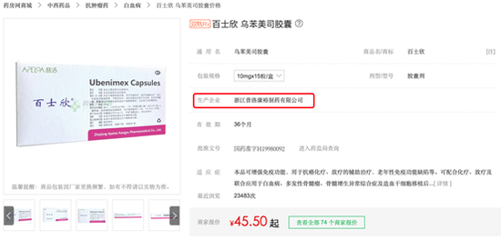 注:药房网商城一盒15粒装的乌苯美司胶囊售价45.5元