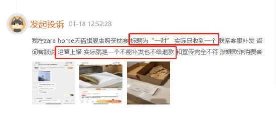 ZARA漏发商品以上错打发用户