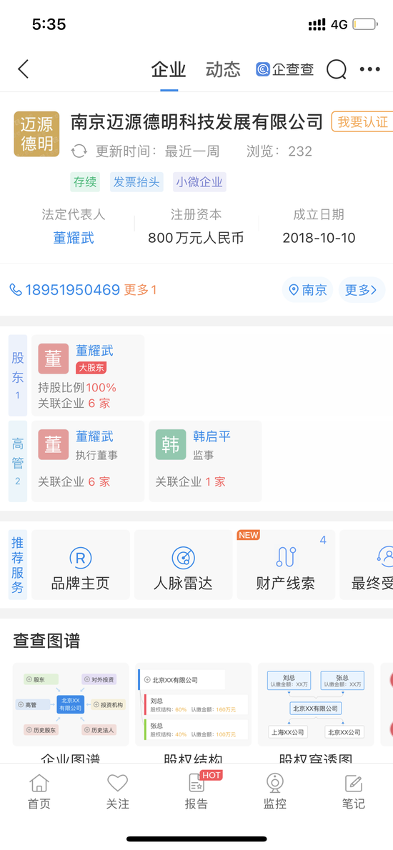 南京迈源德明科技发展有限公司的工商信息