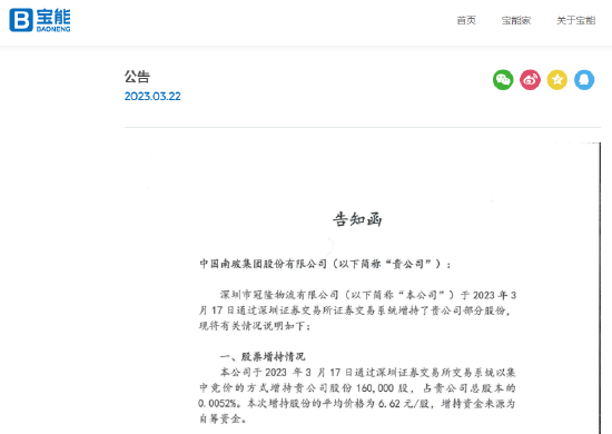纷争再起！宝能官网宣布大手笔增持计划，南玻回应