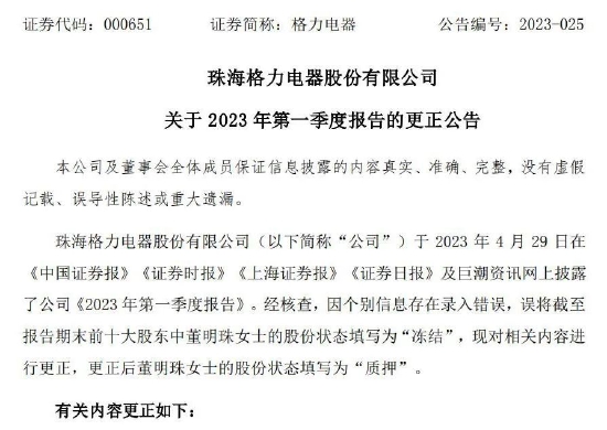 董小姐股份“冻结”，最新公告：写错了！