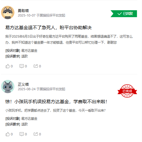 315在行动|易方达基金收到10起投诉，投诉内容主要为虚假误导、客服态度敷衍