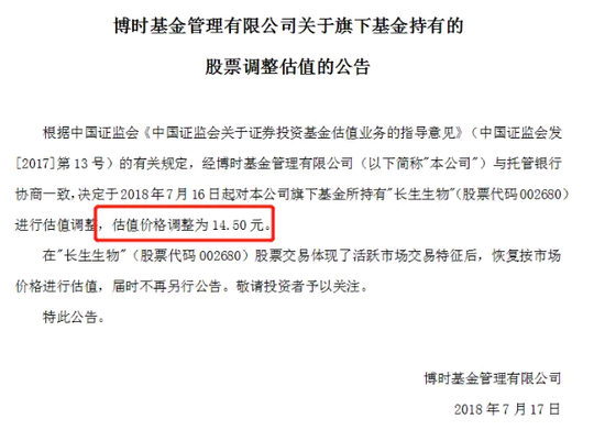 幼童疫苗竟为劣药 刚刚长生生物遭深交所公开