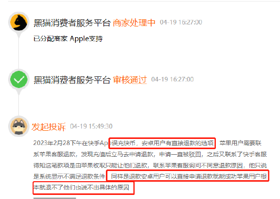 苹果应用商城充值退款难，为何安卓可以自行退款？