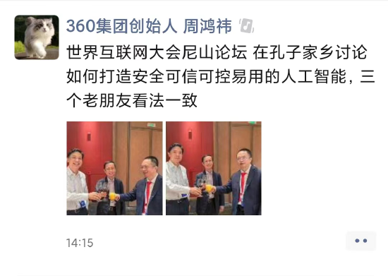 李彦宏、周鸿祎和张勇共聚孔子之乡,周鸿祎:三个老朋友对AI安全看法一致